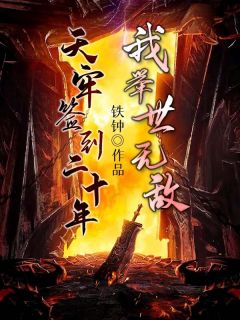 穿成炮灰小师妹，这药人她不当了！完整版阅读