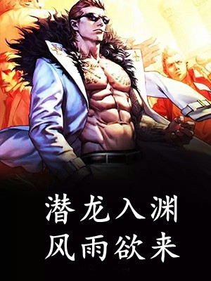 畅销书籍女配一声爹爹救我，全反派集体虐渣了