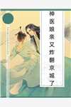 七零小娇软，撩得冷面硬汉心慌慌林婉绍年华