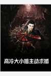 我是京圈太子爷三跪九叩求来的神医