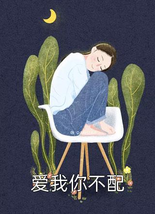 目空一切李自在史密斯最新章节免费阅读