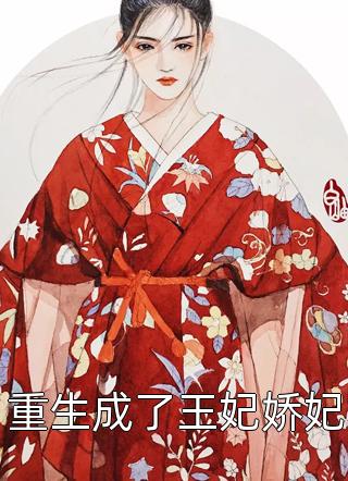 发现我真结婚后，遛我逃婚的竹马慌了无弹窗