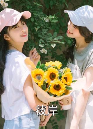 重生之鹏程万里徐涛周鹏程全局