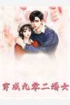 雪晴云淡不逢卿小说慕辰傅安梦完结版