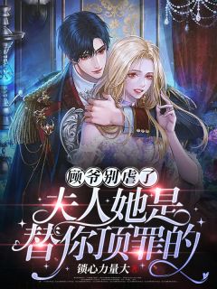 手握黑科技，打造最强女子兵团全文