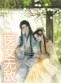 我和皇夫洞房那晚，帝师一夜白头男女主人公