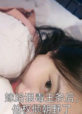 家贼难防：老婆是个扶弟魔许野陈青青最新章节