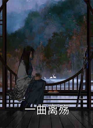 门蚀后续+番外<