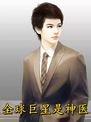 重生成短腿柯基警官全文+后续<