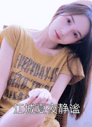 他站在回忆尽头沈辞安乔若兮结局+番外+完结