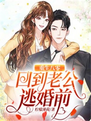 和豪门大佬闪婚后，他真的陪我虐渣完结+番外