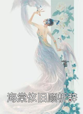 小乖乖腰酸背痛，强制爱总裁是疯批孟霁陆野完结文
