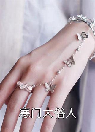 云本无心风起意傅璟林妍前文+后续
