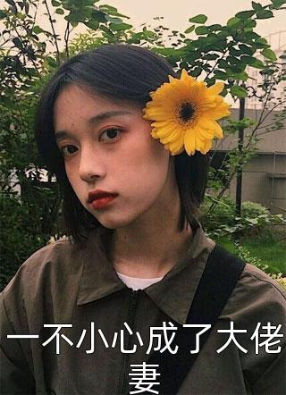 爱恨此消彼长，我陪你消亡:结局+番外+完结