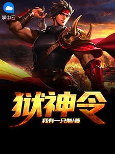 我的死对头想把我爆炒了？！陆衍白洛全集<