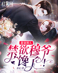 成婚三年，世子掐腰哄我改嫁谢云章闻蝉结局+番外+完结