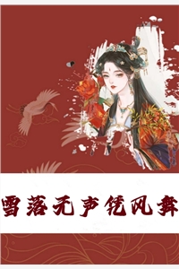 等不到鬓雪相拥无删减全文
