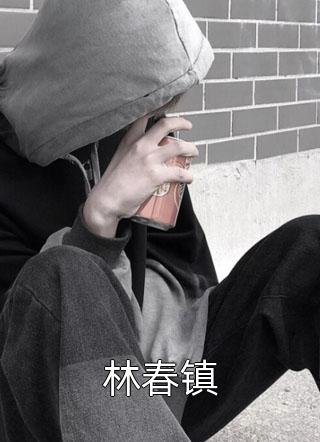 遗孤的遗杜大靖安玉琪番外<