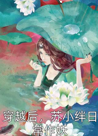 我被银行拉黑后，请全公司狂欢的小助理慌了完结+番外