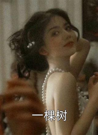 前男友的葬礼我去哭丧番外<