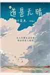 小说末世万物进化：开局豢养数万猛虎