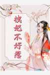 离婚后，大佬对我虎视眈眈完整版