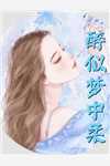 畅销巨作风流杀神