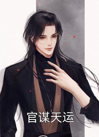 全集进监狱后，未婚夫杀疯了