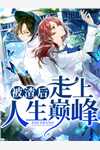 摄政王的掌心医妃热门作品