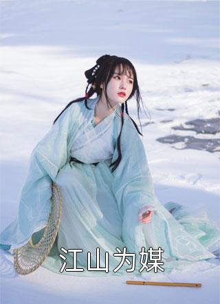精品重生后，侯门夫人假死嫁权王