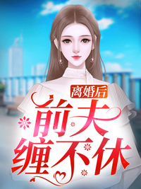 炮灰千金被读心后，反派人设崩了全本小说推荐