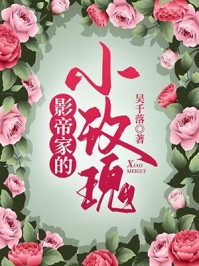 全能娇妻被大佬宠坏了精选小说推荐