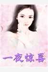 精选小说恐怖复苏：开局化身地狱魔神