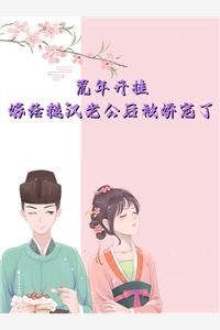 闪婚夜，与我达成协议的疯批总裁反水了全章节阅读