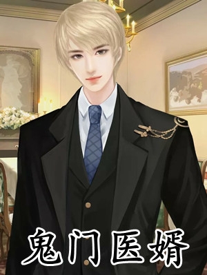 精品小说庶女身娇体软，一路宅斗上位