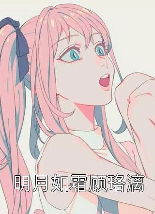 开局被退婚，她转身嫁给了疯批九千岁全文版