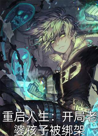 舔狗清醒后，一首单曲火遍全国长篇小说阅读