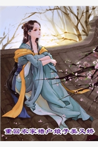 全文完结穿成恶毒亲娘后，我成了将军娇宠