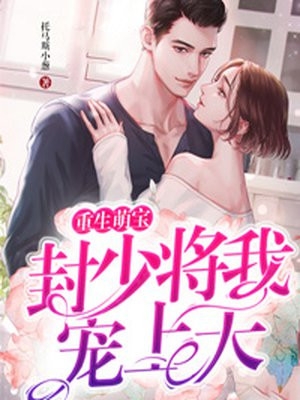 短篇小说大佬们的团宠小仙女