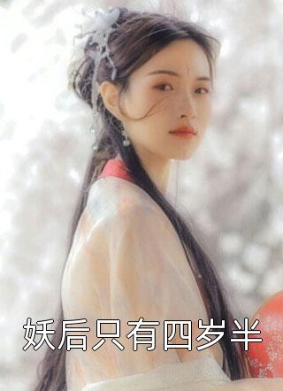 热门作品武门小贵女