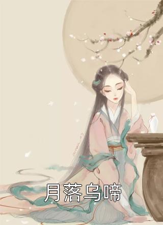 豪门：小公主就得放心尖上宠完整版