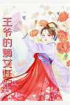 御兽：开局即是顶级太子党全文阅读
