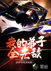 精修版神豪系统开启，世界首富是我滴