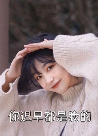 爱有深浅全章节