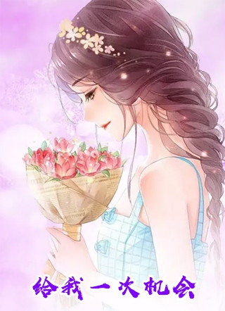 全文章节劫后，余生