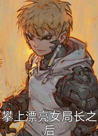 精品全集开局女帝为师，我出师便天下无敌