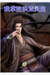精品推介重生后魔尊追妻火葬场