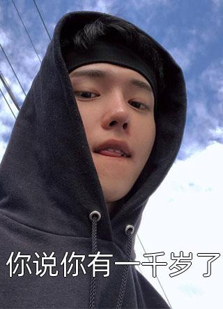 情敌出没，矜贵大佬小心思藏不住了已完结