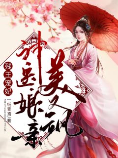 残废大佬强势爱全文阅读