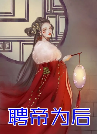 魔女校花从无绯闻，直到遇上了我完结版阅读
